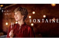 fontaine（フォンテーヌ）